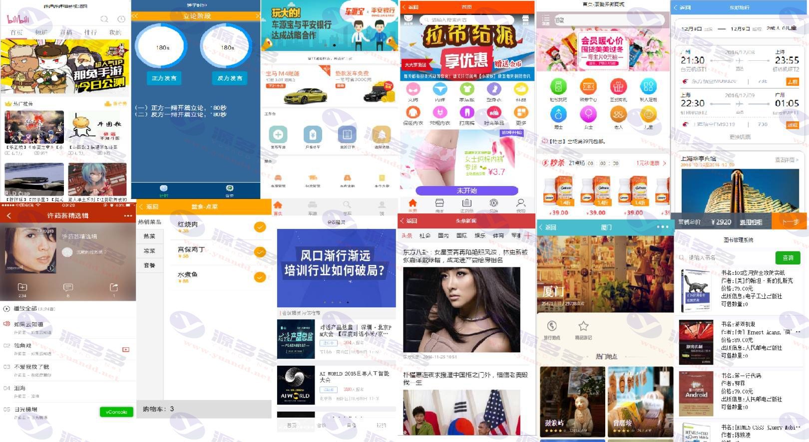 全套小程序源码下载：133套后台+前端，涵盖各行业论坛、女性用品商城、外卖点餐等_陌咲网