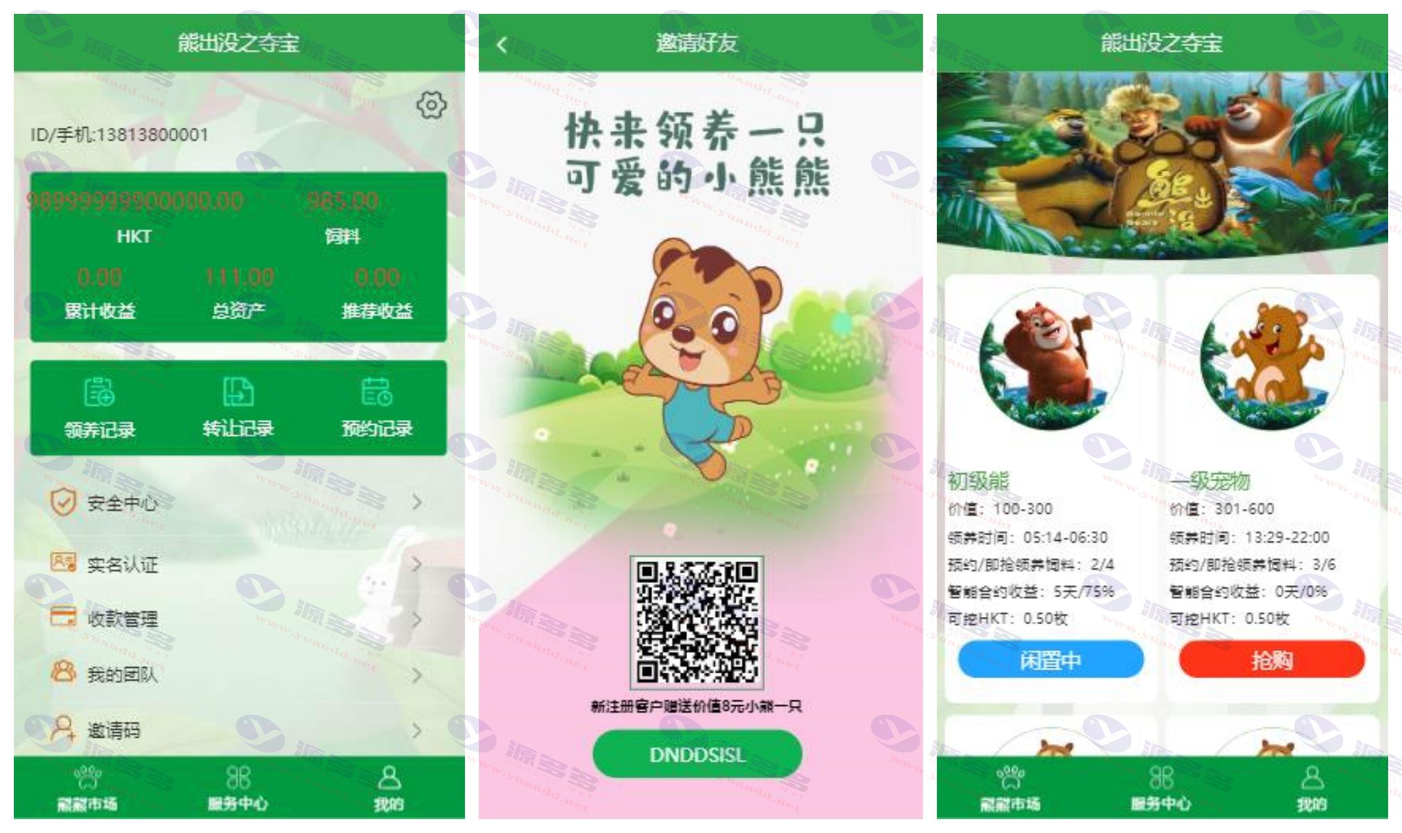 熊出没夺宝理财区块链系统源码下载/农场养殖管理系统源码_陌咲网