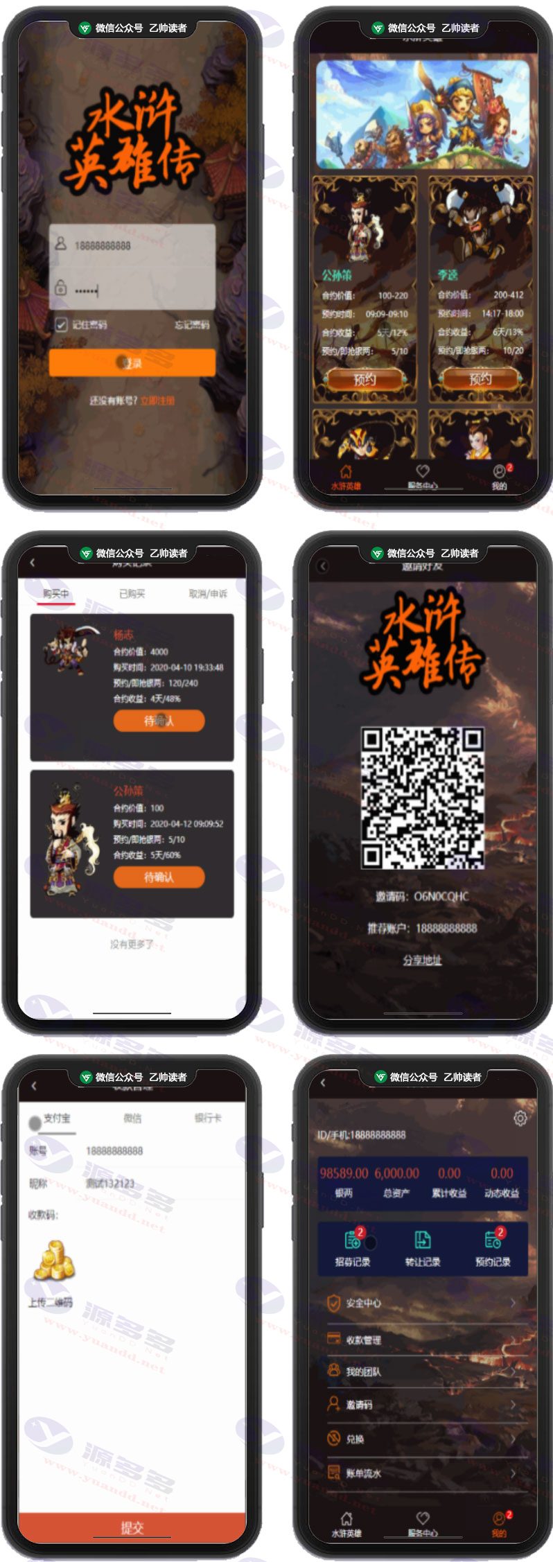 定制版《水浒传》区块链理财系统/直推系统/金融理财网站源码/UI设计精美/可封装APP_陌咲网