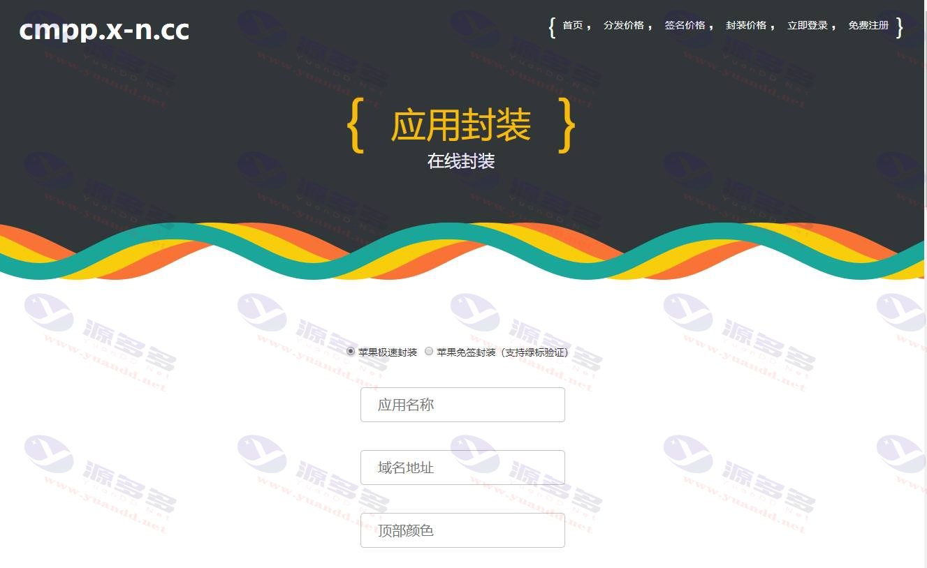 运营级在线iOS免签封包分发平台：一键iOS免签，支持在线封装与APP分发源码_陌咲网