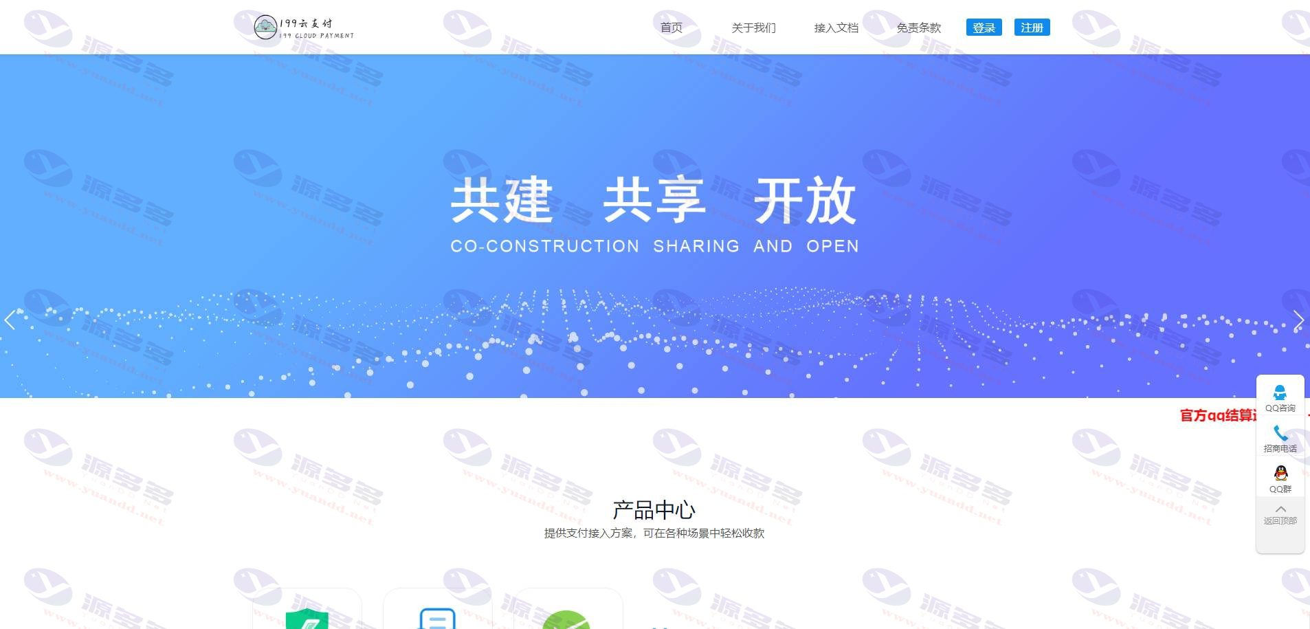 【199云支付】捷兔云PAY新版开源版：第三方和第四方免签支付网站源码_陌咲网