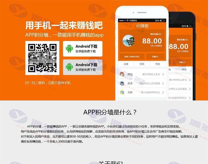 叶赚客仿安卓积分墙APP 学生赚米赚钱系统手机应用源码+视频教程_陌咲网