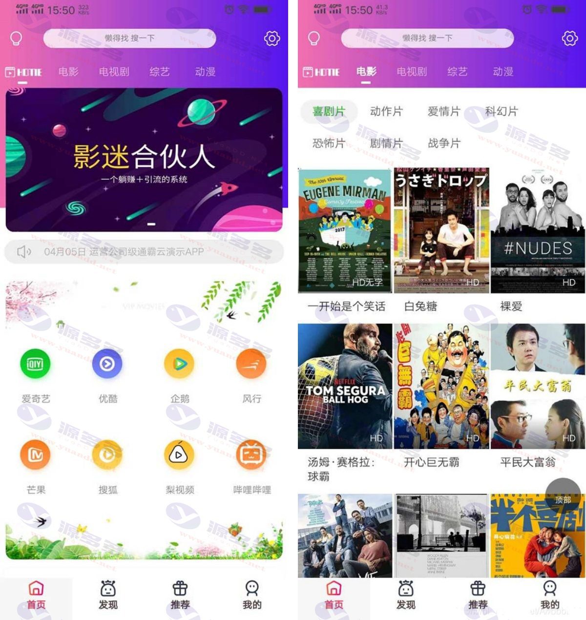 价值600元的通霸云新视界v10运营级影视源码,全新UI设计_陌咲网