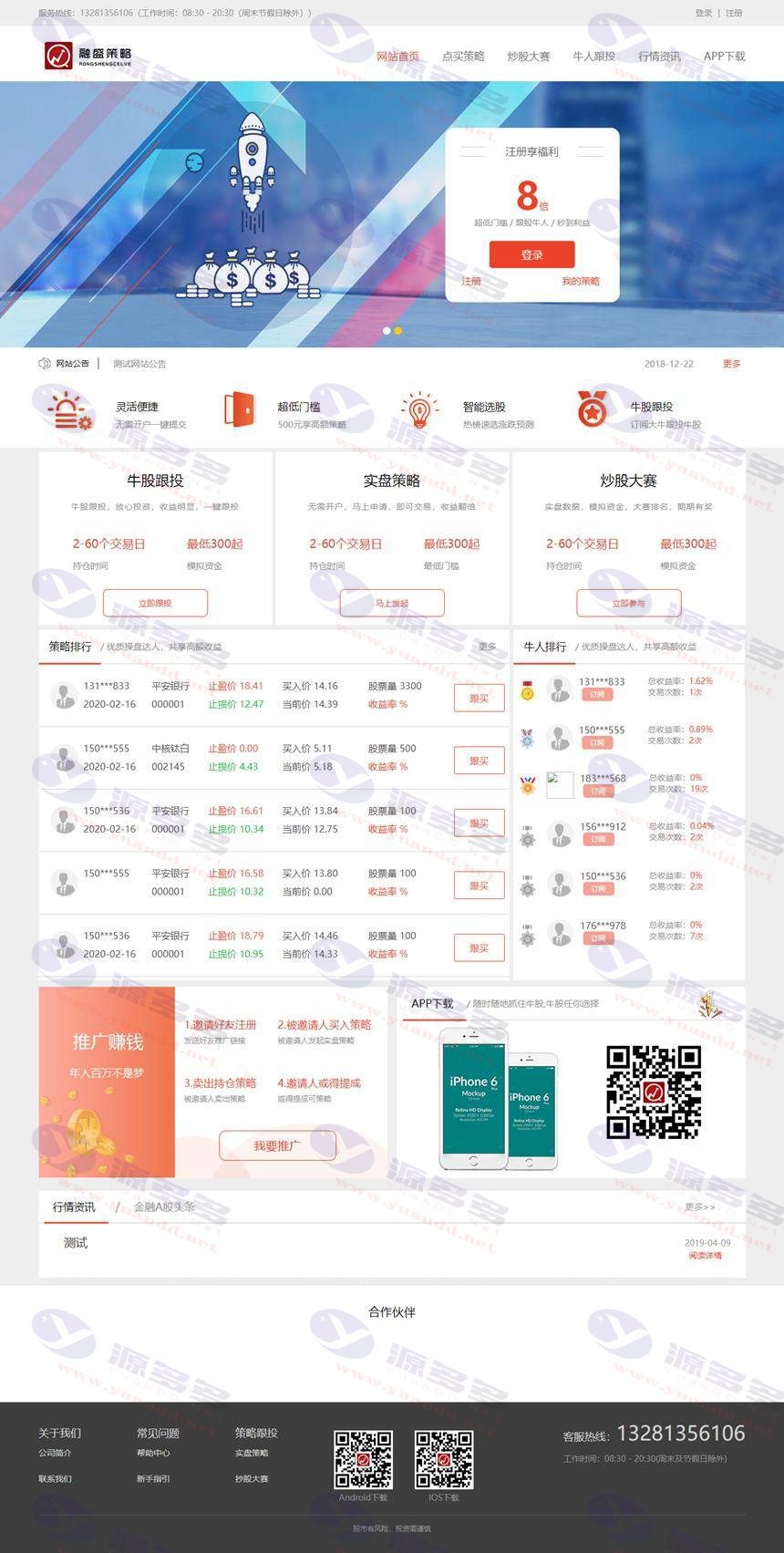 融盛策略配资资金盘整站源码/在线配资/股票配资公司/股票交易/牛股跟投/实盘策略源码_陌咲网
