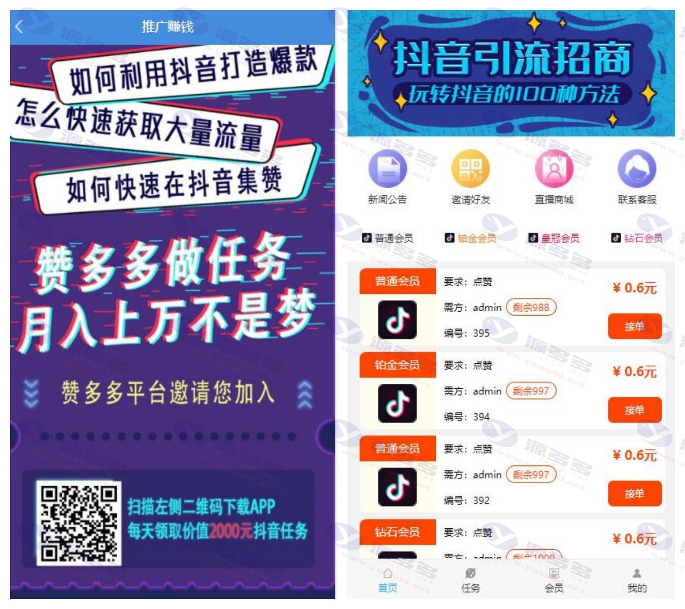 抖音点赞、快手火山视频点赞任务平台源码二开修复版，支持打包成APP_陌咲网