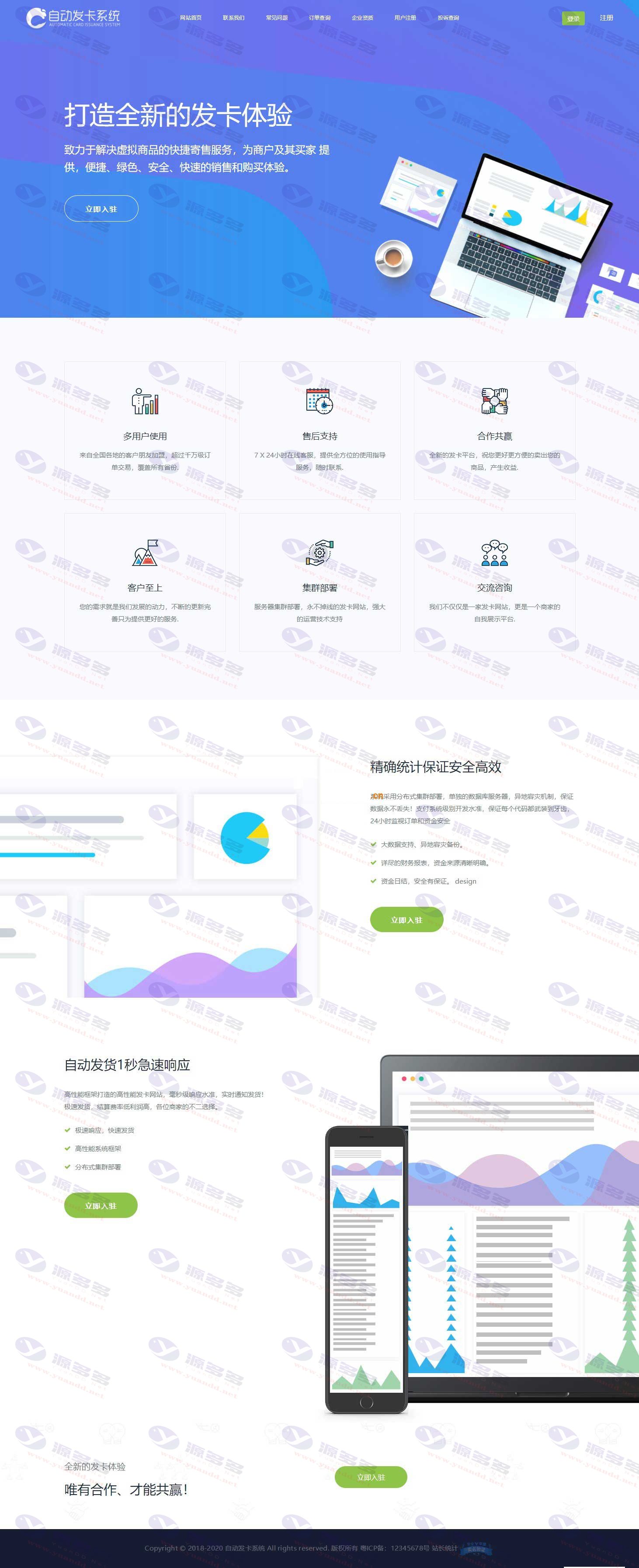 企业运营级自动发卡平台源码，多商户入驻+多免签约支付接口+自动提现功能_陌咲网