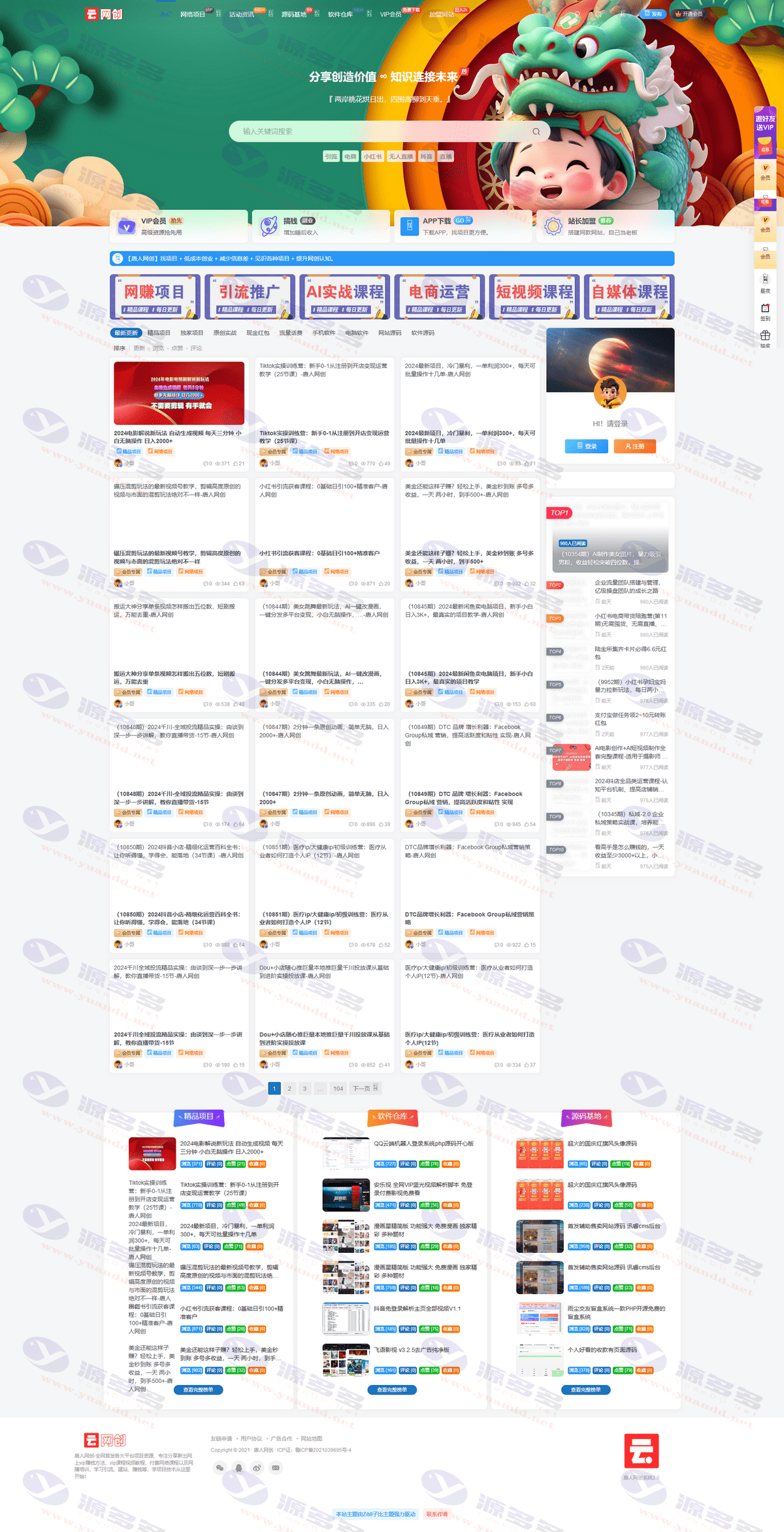 WordPress网创资源美化主题整站源码开心版免授权,网创资源知识付费平台源码_陌咲网