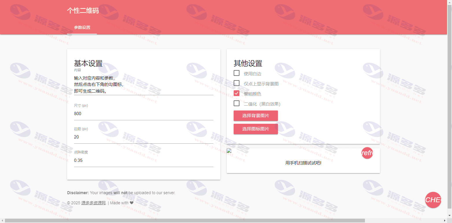多功能二维码生成系统源码 支持图标与背景个性化定制_陌咲网