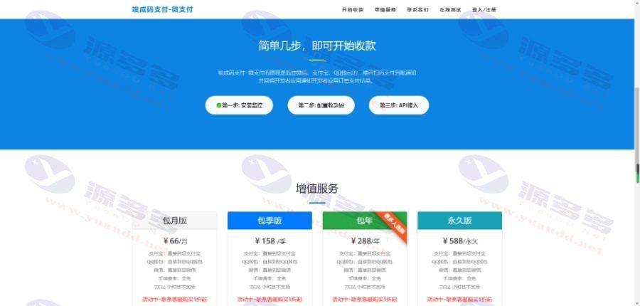 竣成码支付：微支付解决方案，支持微信、支付宝、QQ支付_陌咲网