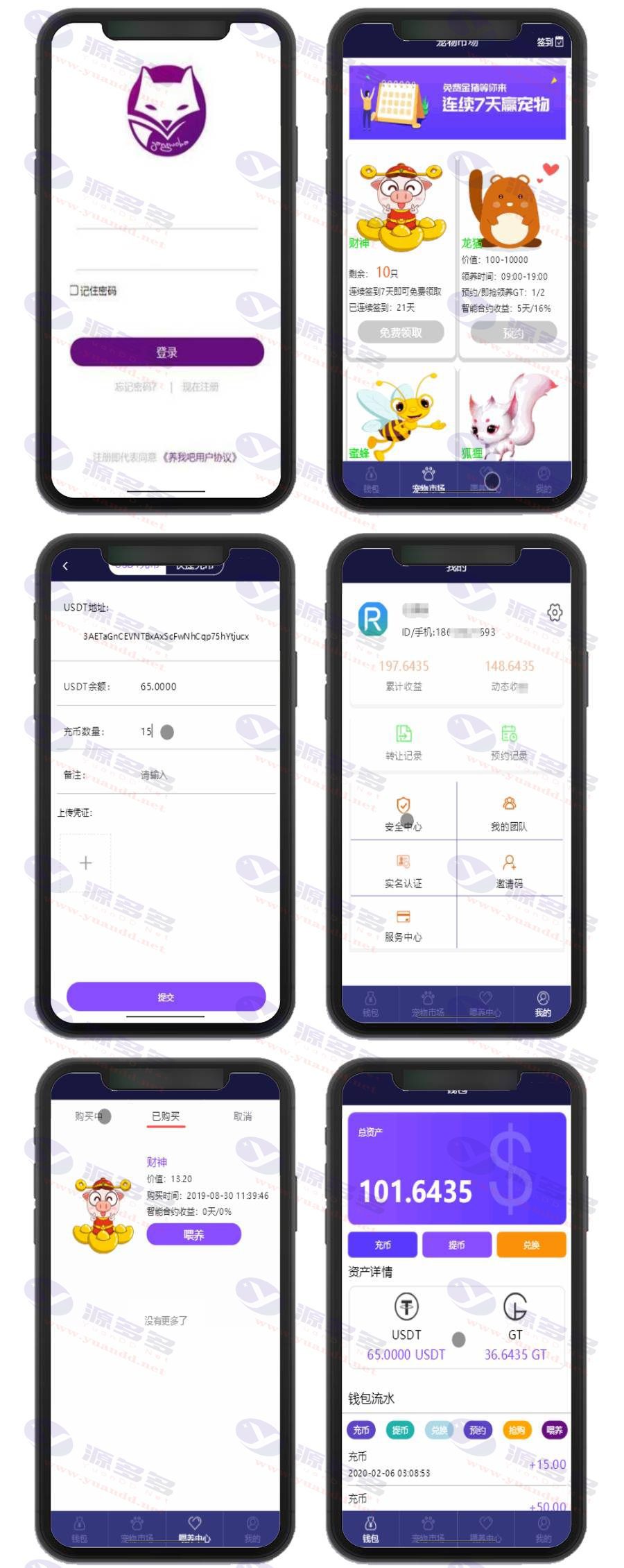 养我吧区块链USDT理财系统源码 | 运营级可封装APP | 区块宠物系统_陌咲网