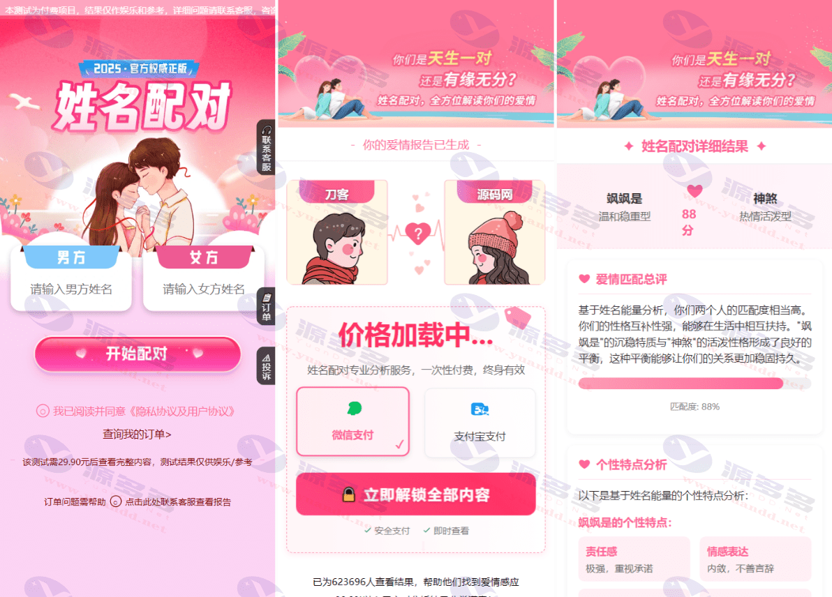 姓名配对缘分测试系统源码完整版 支持后台管理与二次开发_陌咲网