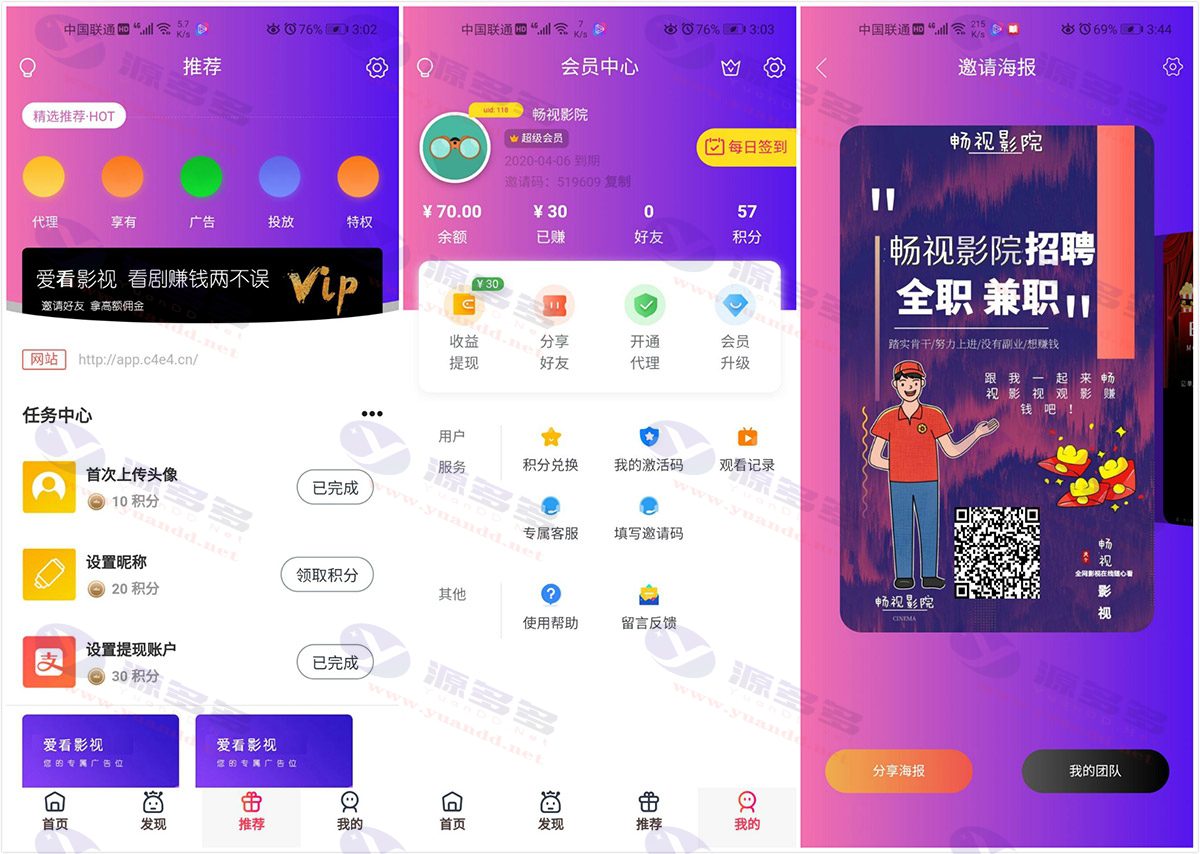 美化多功能爱蜗影视v9.1完整APP源码：无后门+有后台+福利影院千月二开APP源码_陌咲网