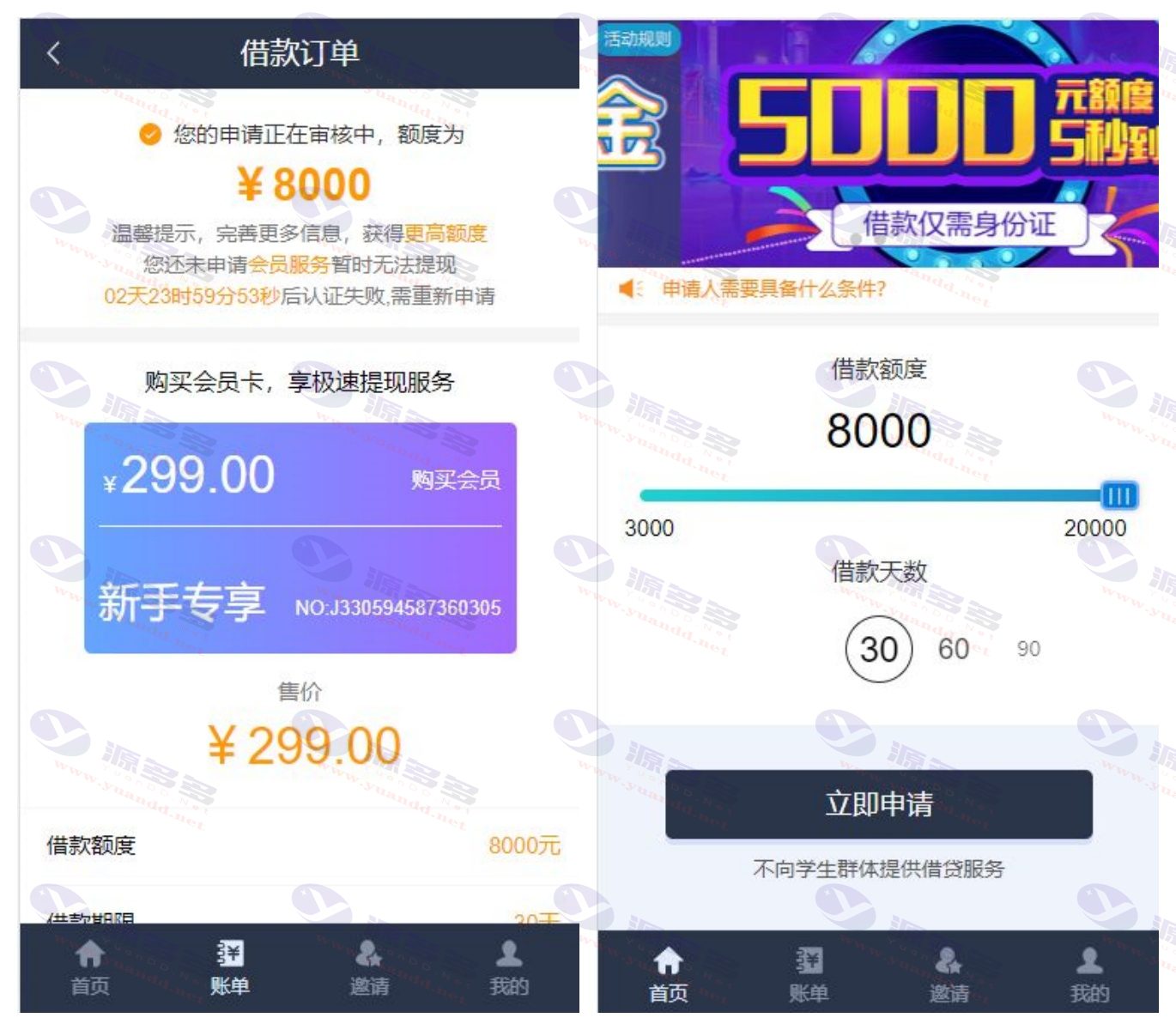会员版现金贷系统源码：小额贷款解决方案，已对接短信接口+个人免签支付_陌咲网