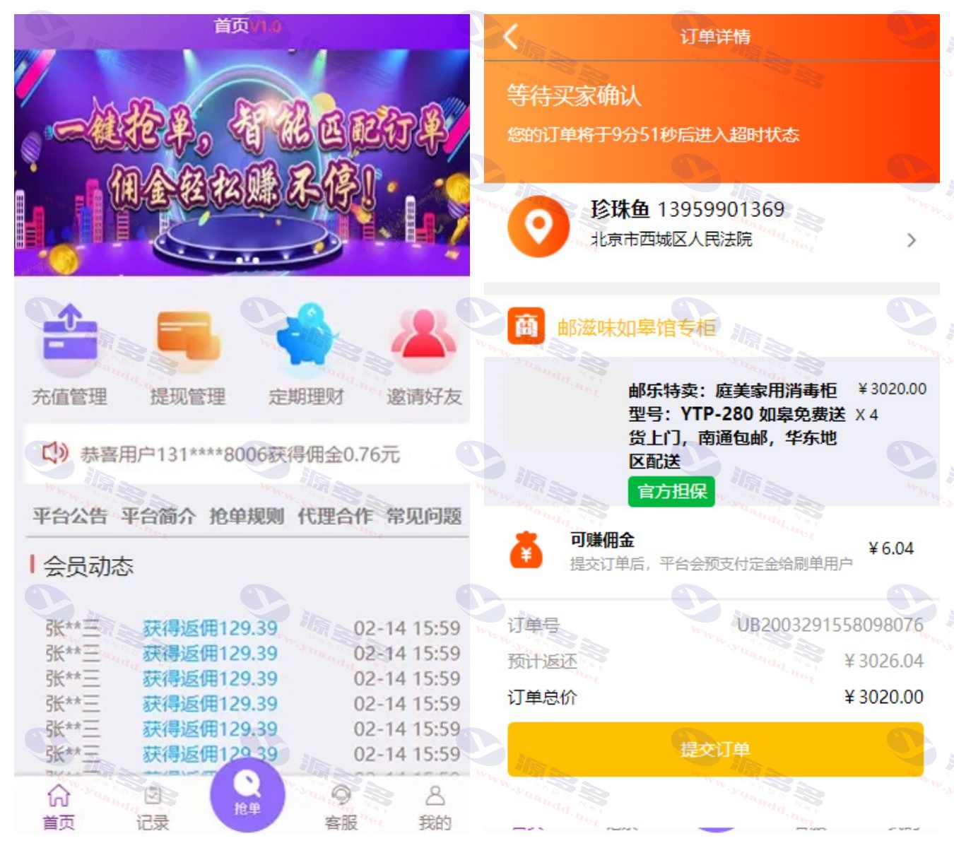 淘单宝V6.0自动抢单任务源码：接单返利免授权无后门，新增利息宝功能_陌咲网