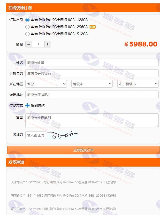 图片[1]_高性能广告落地页订单管理系统源码 支持高并发百万订单 内含3套下单模板_陌咲网