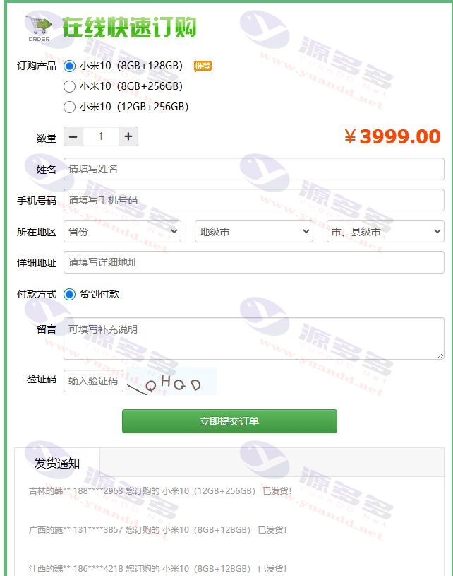 图片[2]_高性能广告落地页订单管理系统源码 支持高并发百万订单 内含3套下单模板_陌咲网