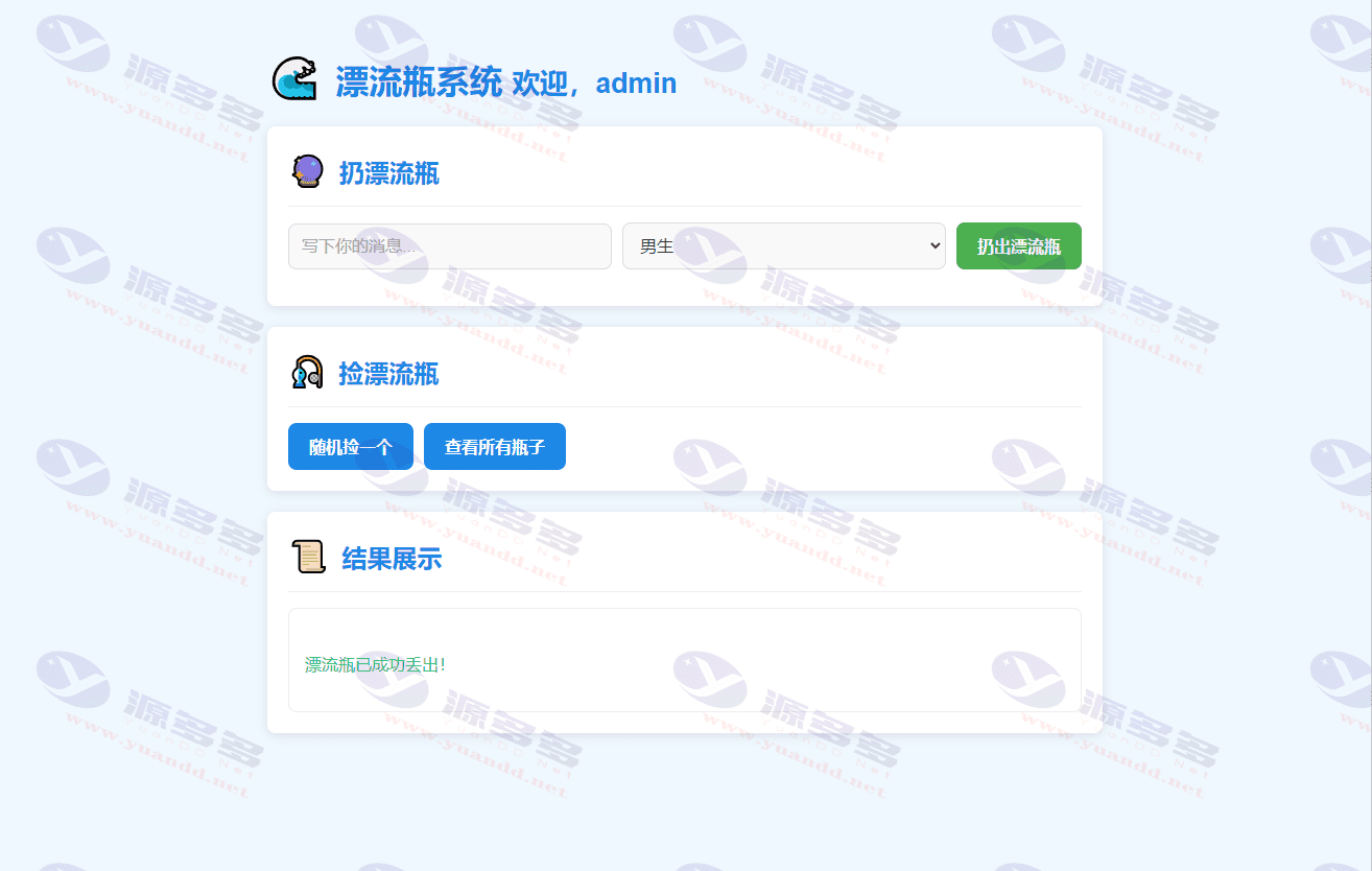 全新界面设计的漂流瓶系统源码，功能与交互全面优化_陌咲网