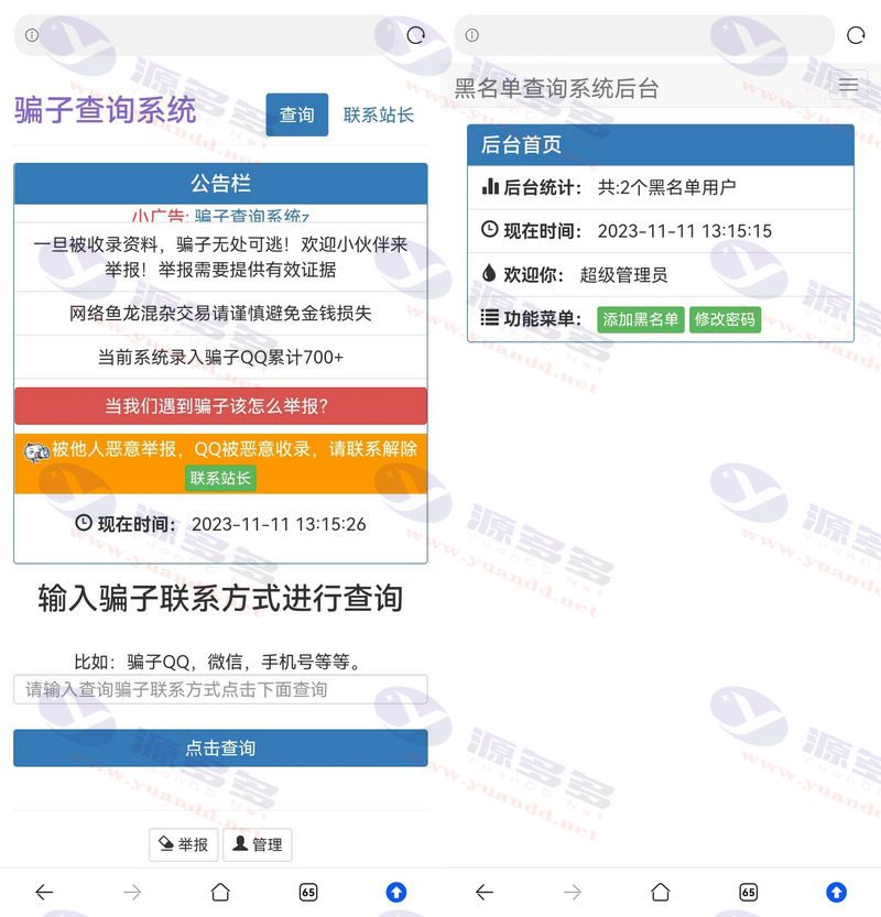 网络信用查询与骗子举报平台系统源码 含留言反馈模块_陌咲网