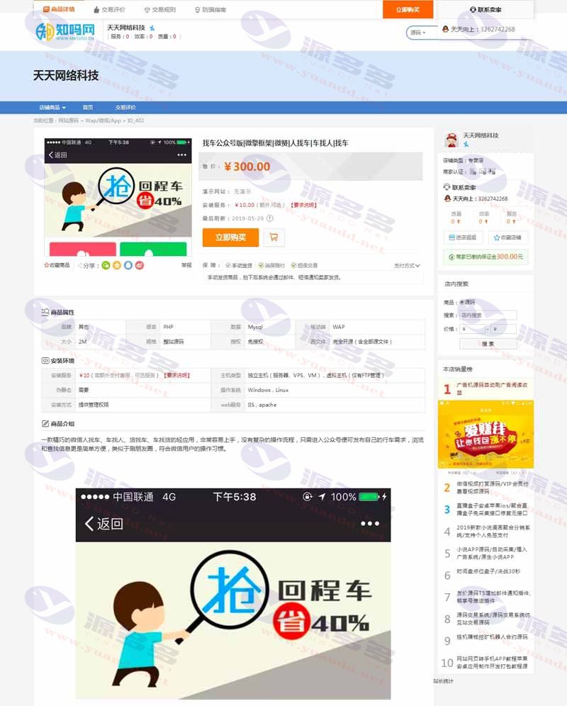 知码网仿互站网整站打包开源版：仿互站网、仿互买宝、仿速知网整站打包_陌咲网