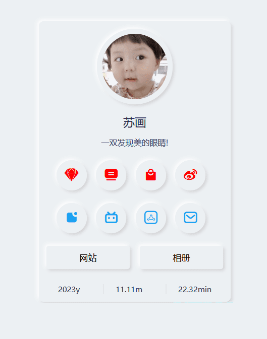 简约拟态风个人主页PHP源码 开源可二次开发_陌咲网