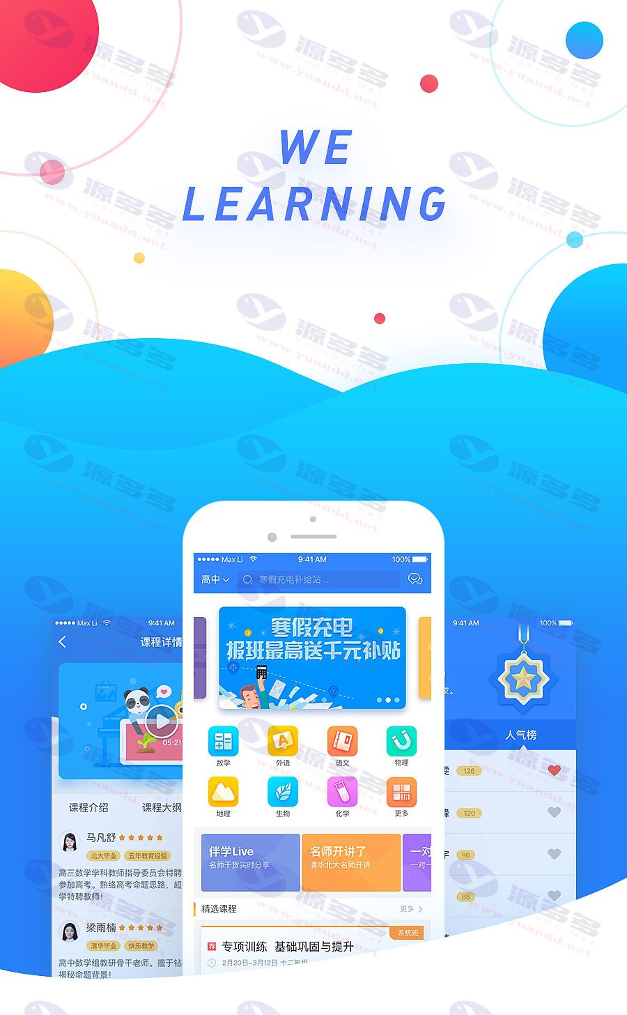 鼎鼎少年开发的联邦雅思伴学教育APP：双端原生开发，完美运营_陌咲网