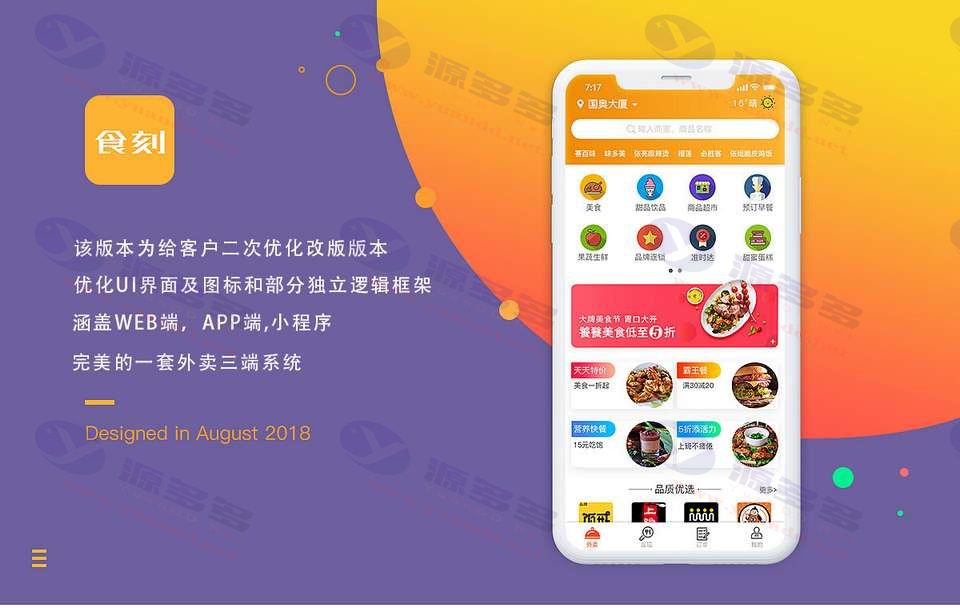 食刻外卖系统源码：商户端与配送端小程序APP，全套源码开源，完美运营_陌咲网
