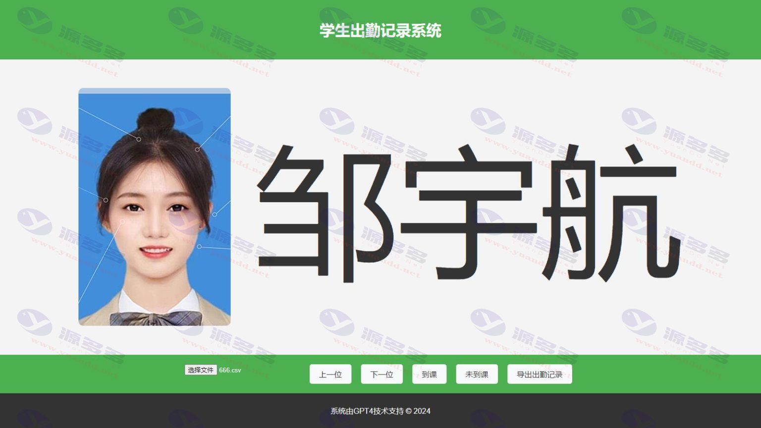 学生出勤记录网页系统源码V1.0 支持大字体显示_陌咲网