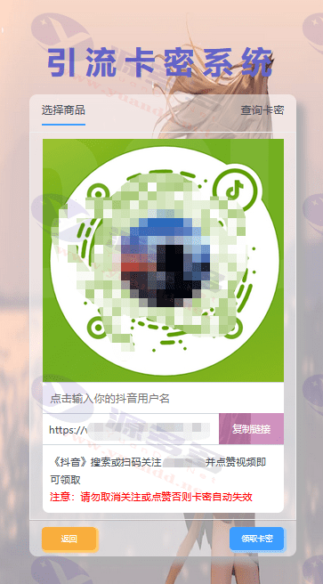 全新上线卡密分发引流系统：集成短视频互动获取机制_陌咲网