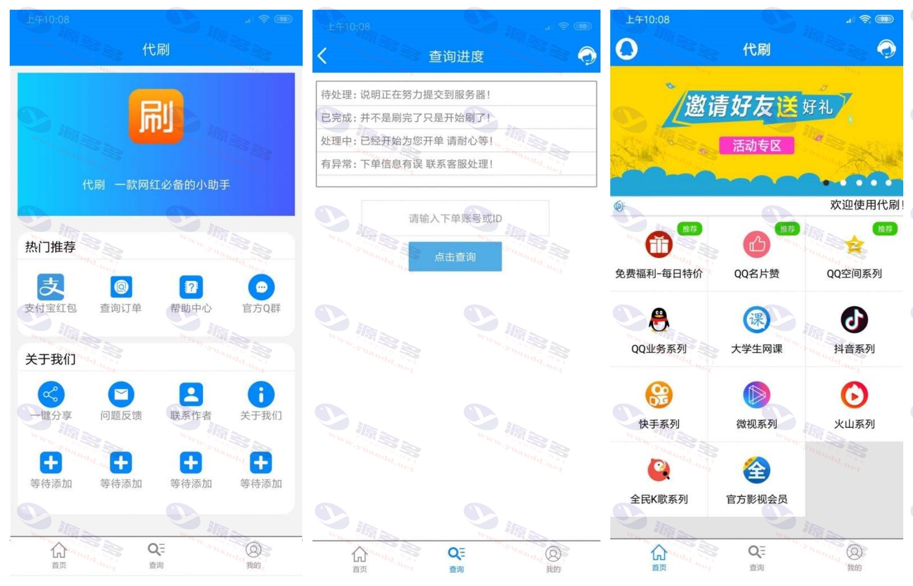 E4A彩虹代刷APP源码：全开源无加密，带APP后台_陌咲网
