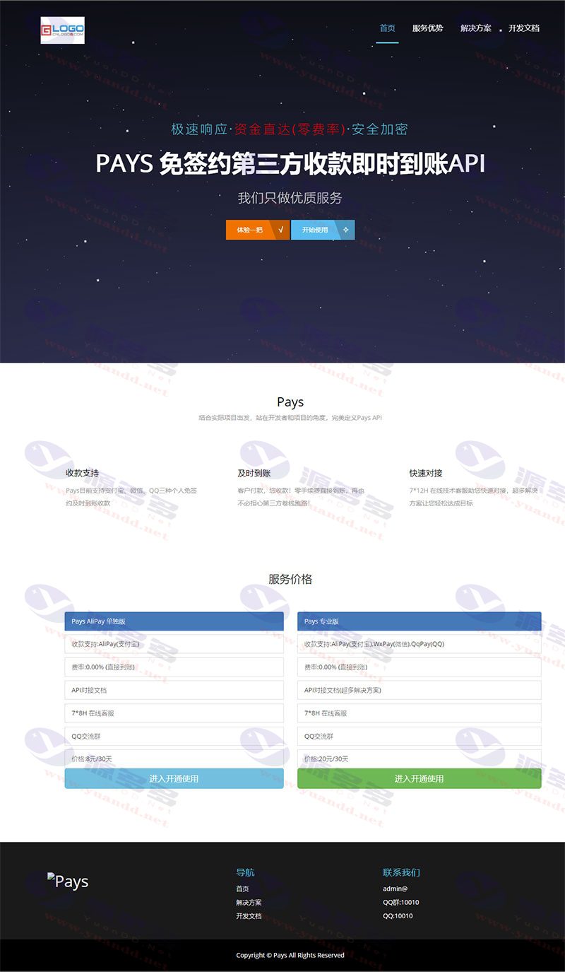 免签支付系统：仿码支付系统，支持微信、支付宝、QQ | 全开源LPays源码_陌咲网