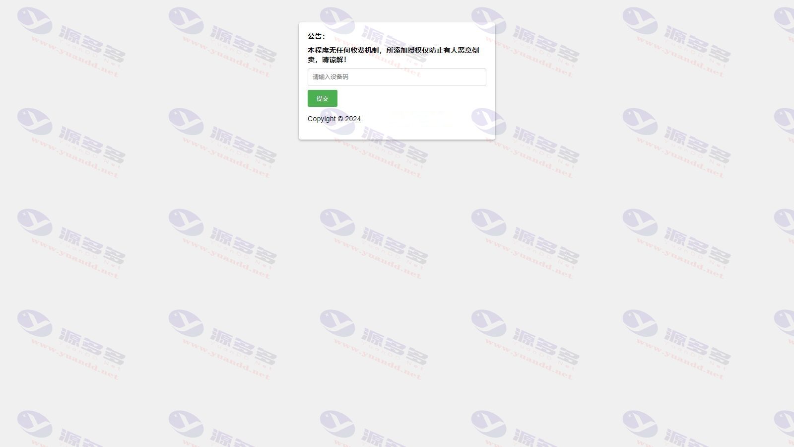星筱授权系统网站源码 支持设备授权与后台管理_陌咲网