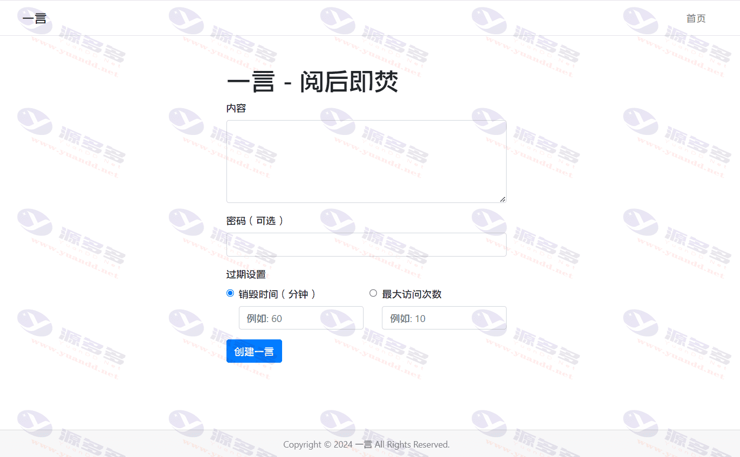 一言阅后即焚PHP源码系统：支持时限与访问次数控制的临时内容平台_陌咲网