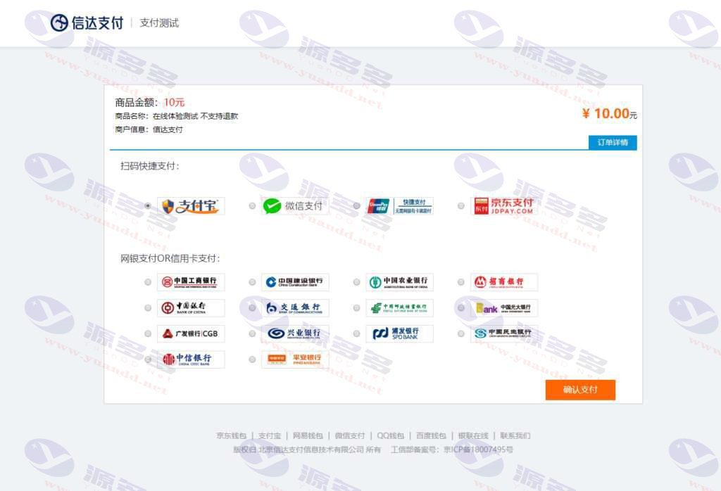 PHP信达支付系统：第三方与第四方支付源码 | API聚合支付 | 多通道支持_陌咲网