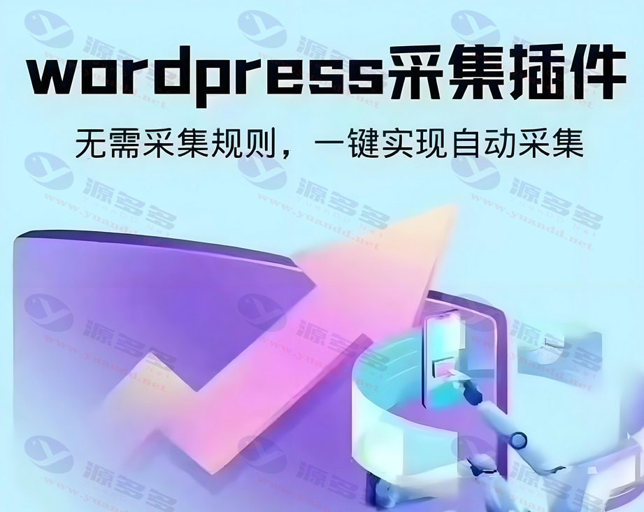 WordPress可视化自动采集插件Scrapes支持多主题一键内容发布_陌咲网