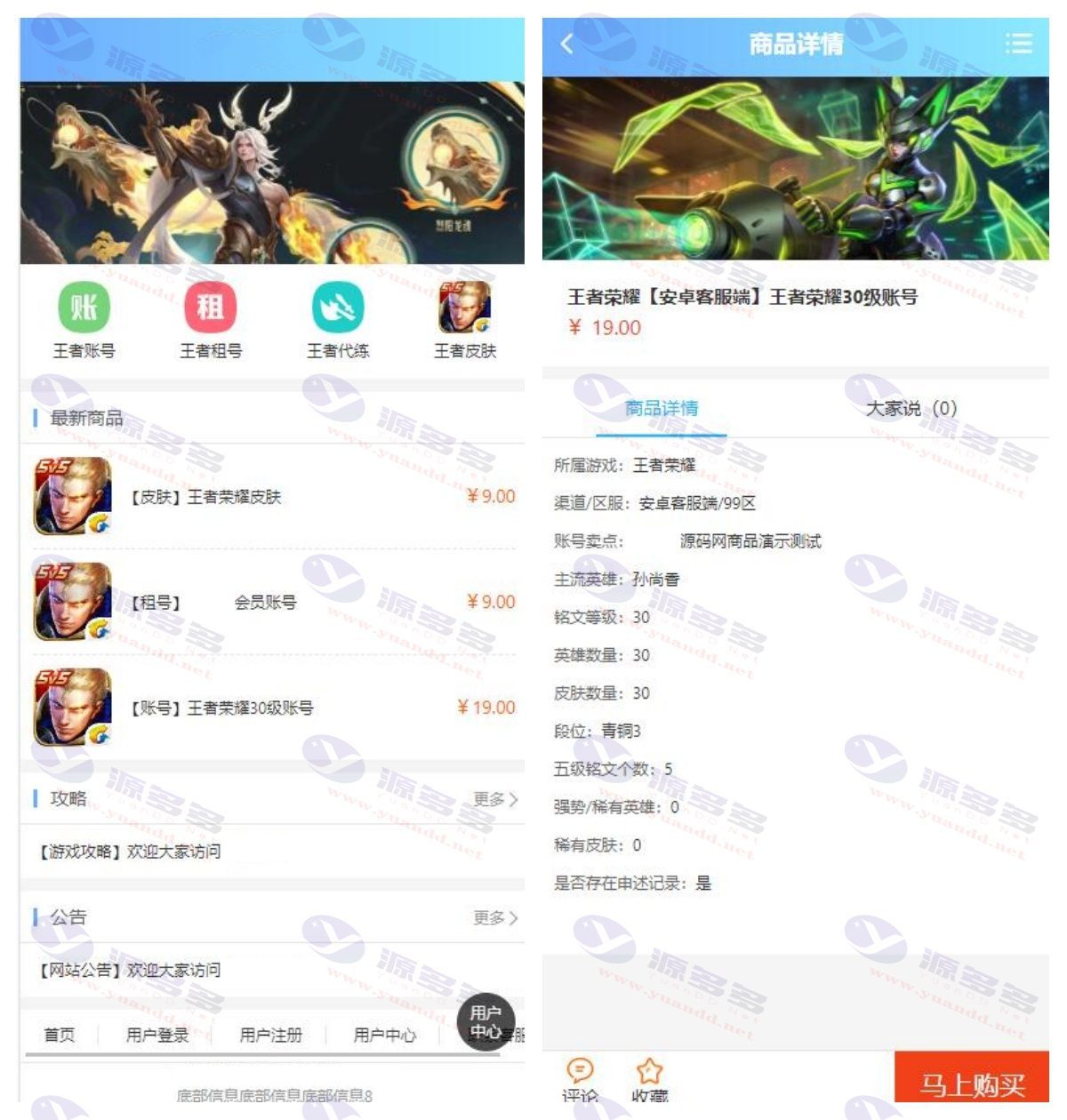 王者荣耀代练、账号交易、皮肤交易系统源码_陌咲网