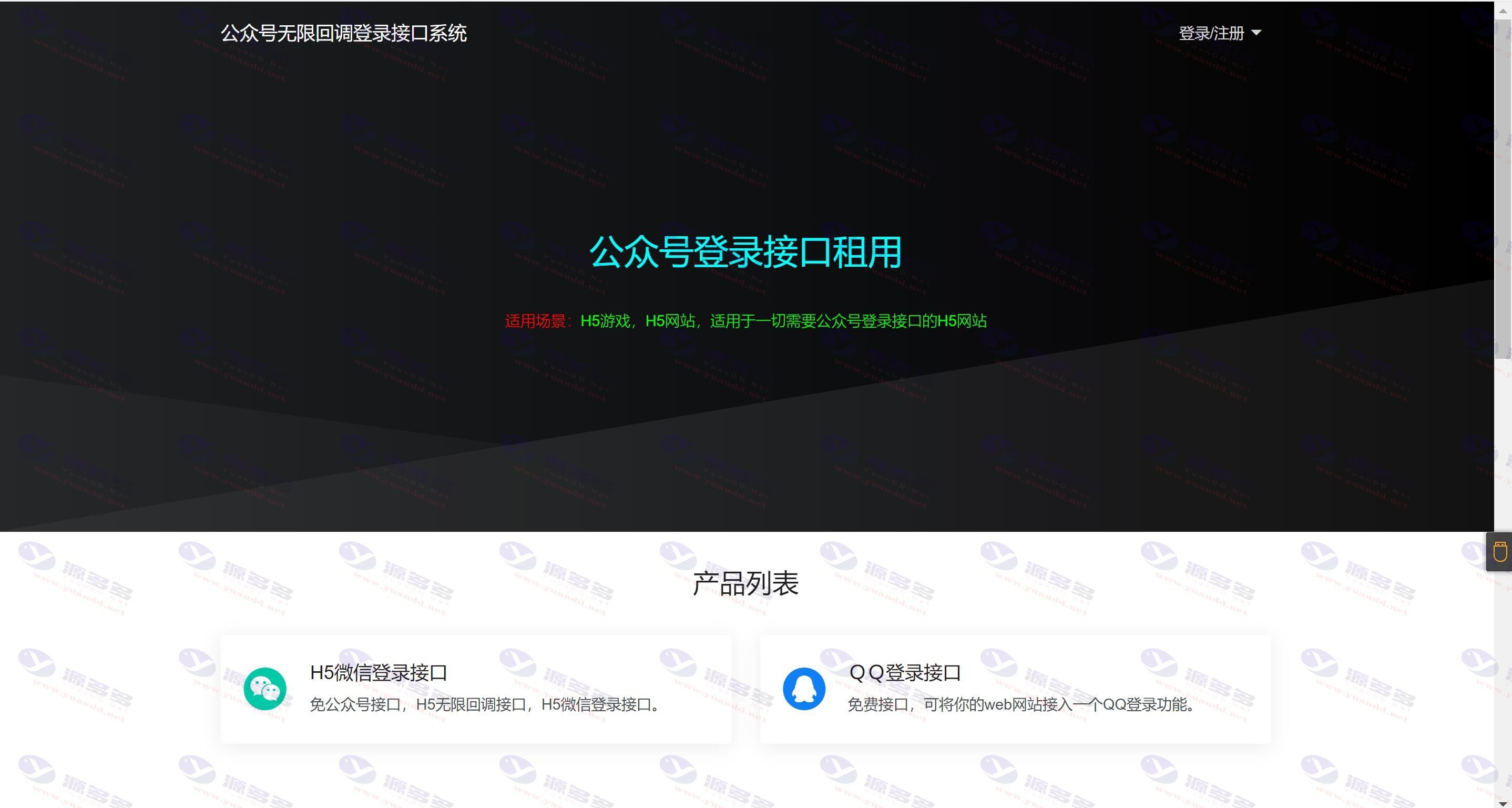 修复版捷锐公众号无限回调登录接口源码下载_陌咲网