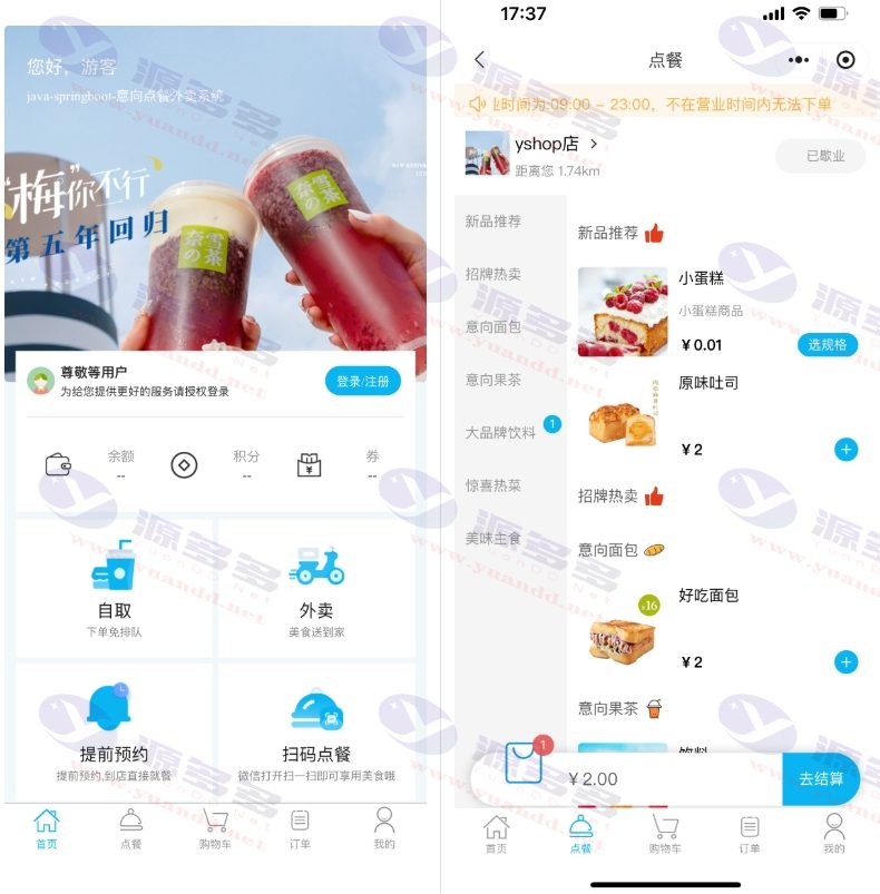 全开源桌面扫码点餐小程序系统 yshop意象外卖自助点餐平台源码_陌咲网