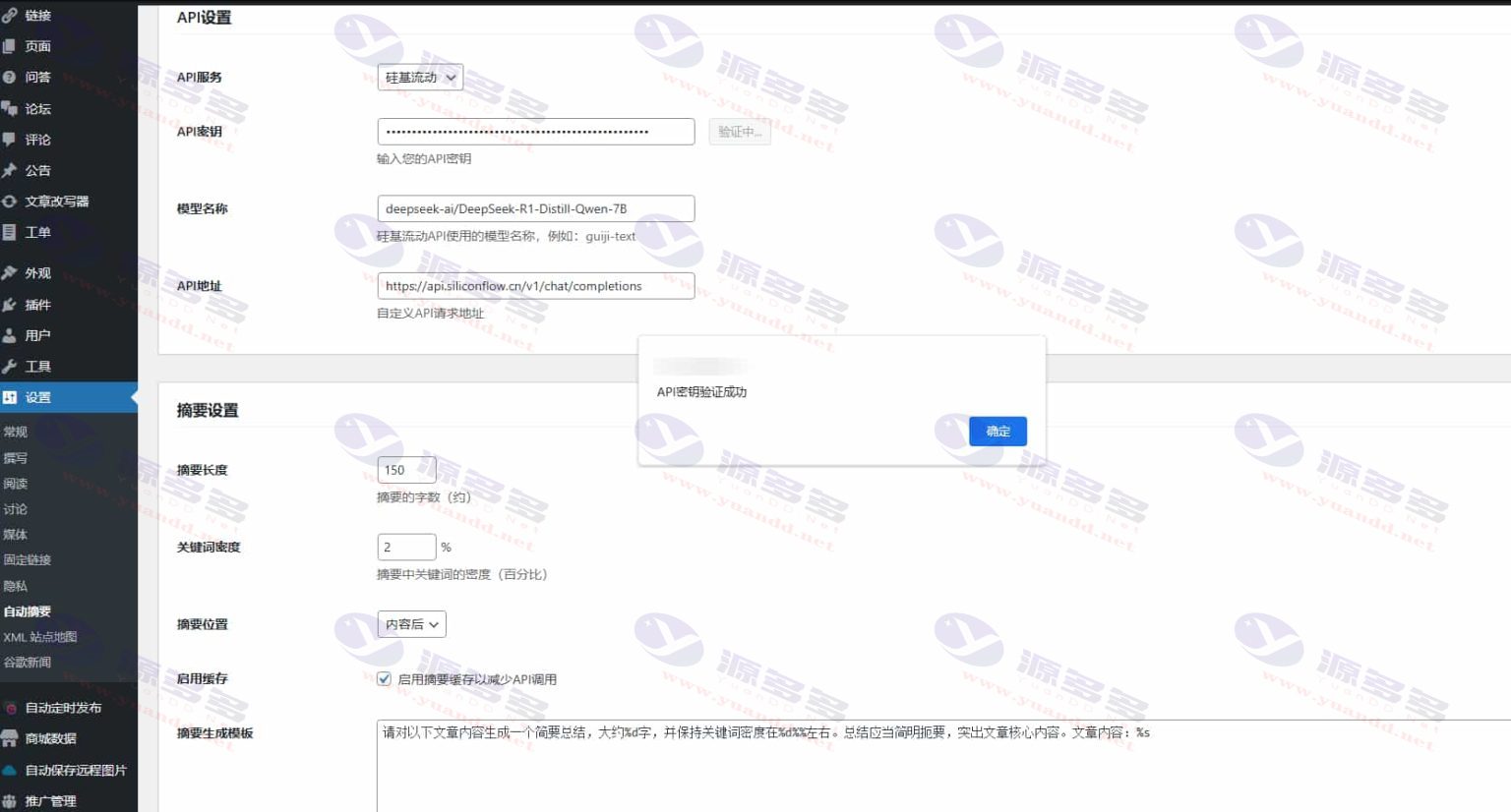 WordPress AI智能摘要插件Pro版 自动生成文章摘要工具_陌咲网