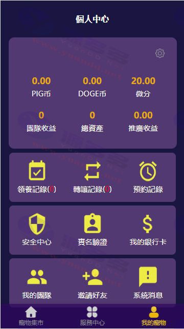 图片[4]_新版区块鼠非你莫鼠：区块链宠物养殖系统源码下载，包含区块狗及相关功能_陌咲网