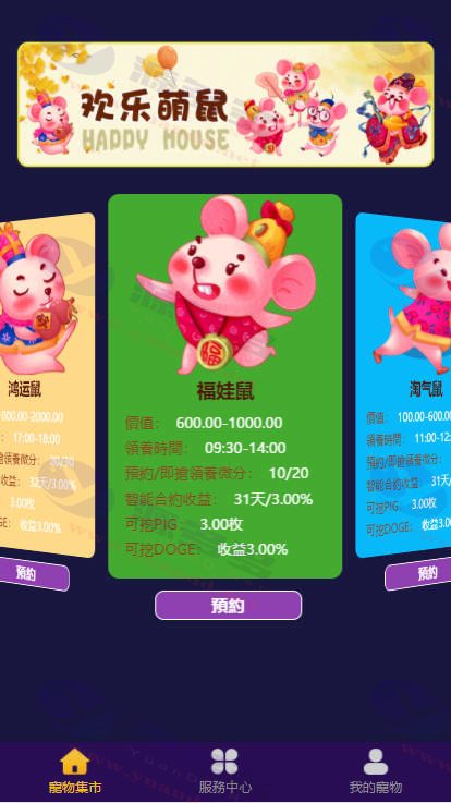 新版区块鼠非你莫鼠：区块链宠物养殖系统源码下载，包含区块狗及相关功能_陌咲网
