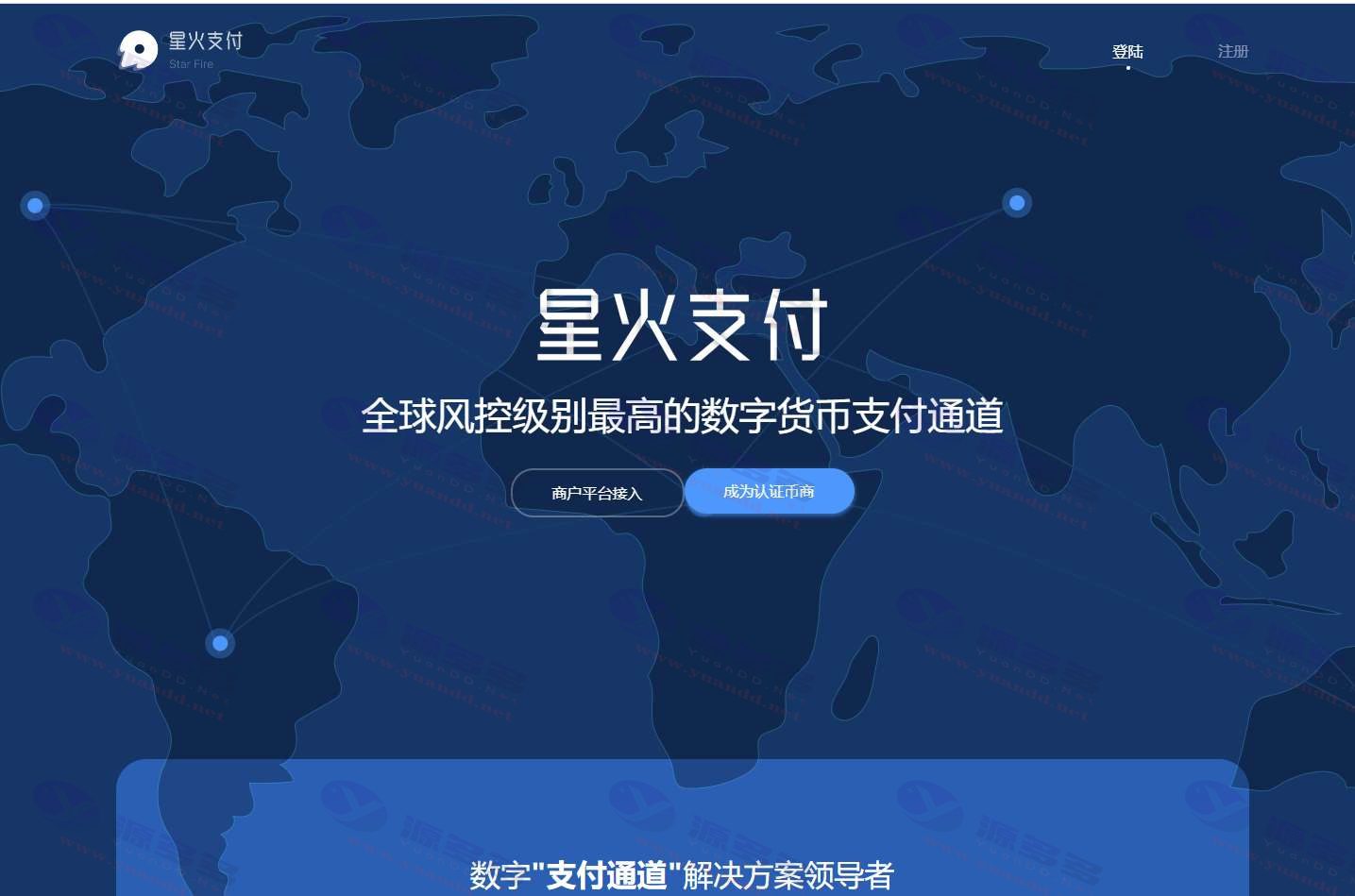 星火支付系统：USDT第三方支付接口，USDT承兑，USDT场外OTC，完美兼容ERC20与OMNI协议_陌咲网