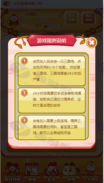 图片[3]_富贵鸡养殖理财源码,三国鸡复利投资,养鸡理财系统源码_陌咲网