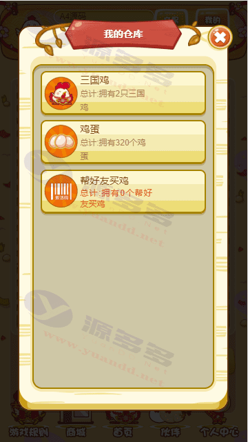图片[8]_富贵鸡养殖理财源码,三国鸡复利投资,养鸡理财系统源码_陌咲网