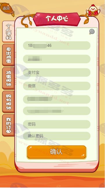 图片[9]_富贵鸡养殖理财源码,三国鸡复利投资,养鸡理财系统源码_陌咲网