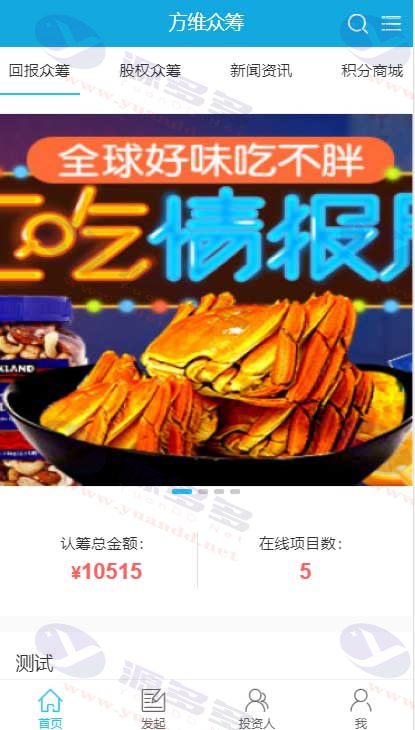 图片[2]_方维众筹系统 | 方维众筹1.7最新完整版源码 | PHP众筹网站系统源码_陌咲网