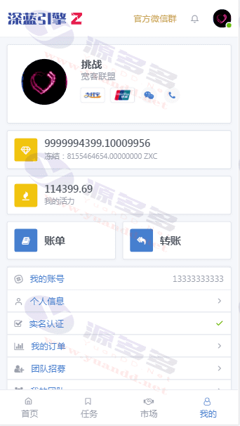 图片[4]_价值5888区块链早起打卡项目（深蓝引擎Z）趣步模式+完整数据+全开源源码_陌咲网