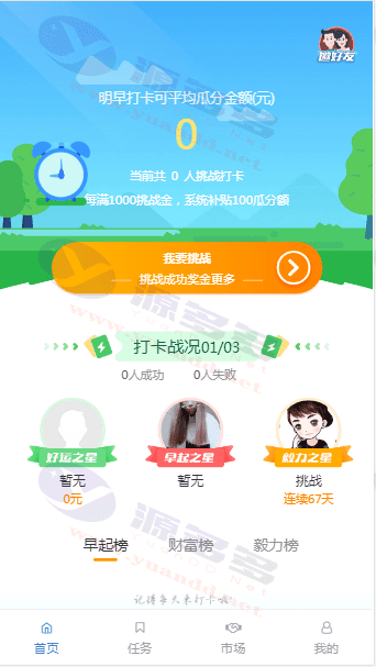 价值5888区块链早起打卡项目（深蓝引擎Z）趣步模式+完整数据+全开源源码_陌咲网