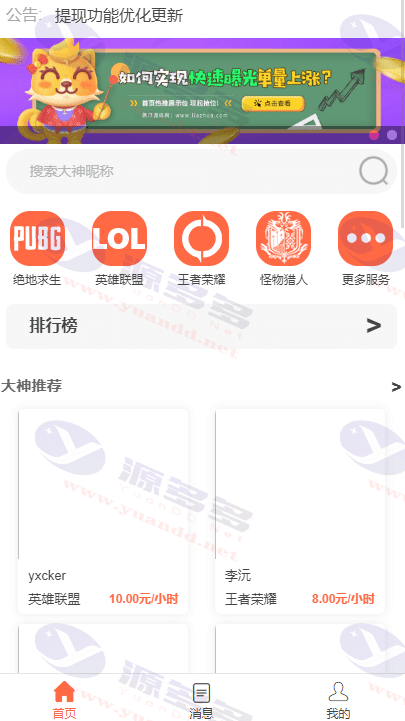 图片[1]_吃鸡陪玩LOL陪玩 游戏陪玩美女约玩网站源码（带WAP手机端自适应，聊天送礼功能）_陌咲网