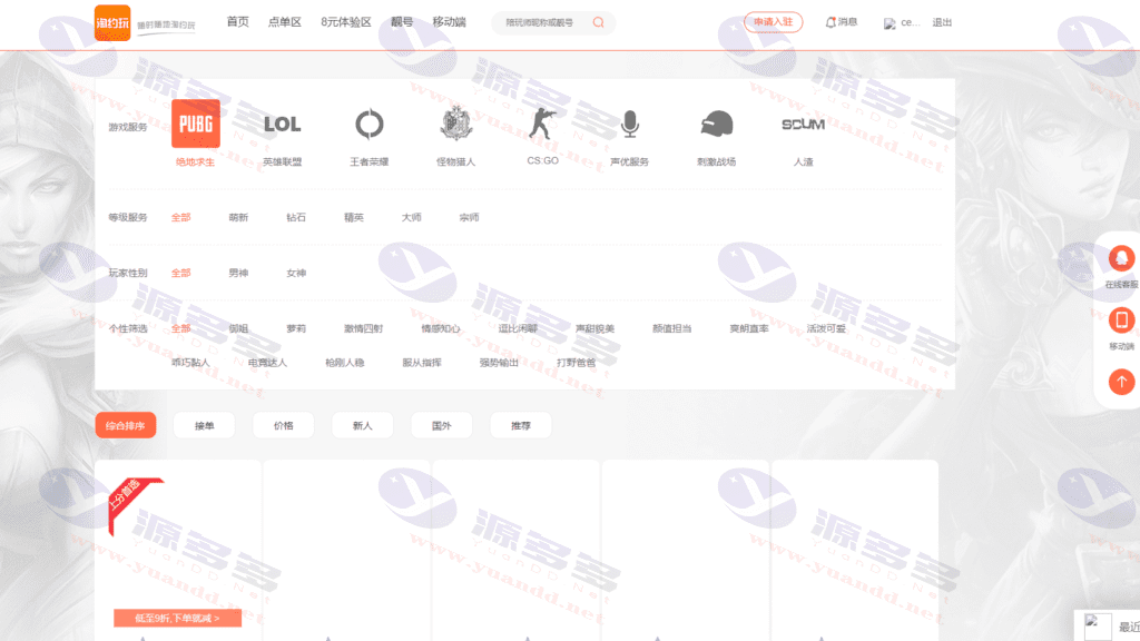 吃鸡陪玩LOL陪玩 游戏陪玩美女约玩网站源码（带WAP手机端自适应，聊天送礼功能）_陌咲网