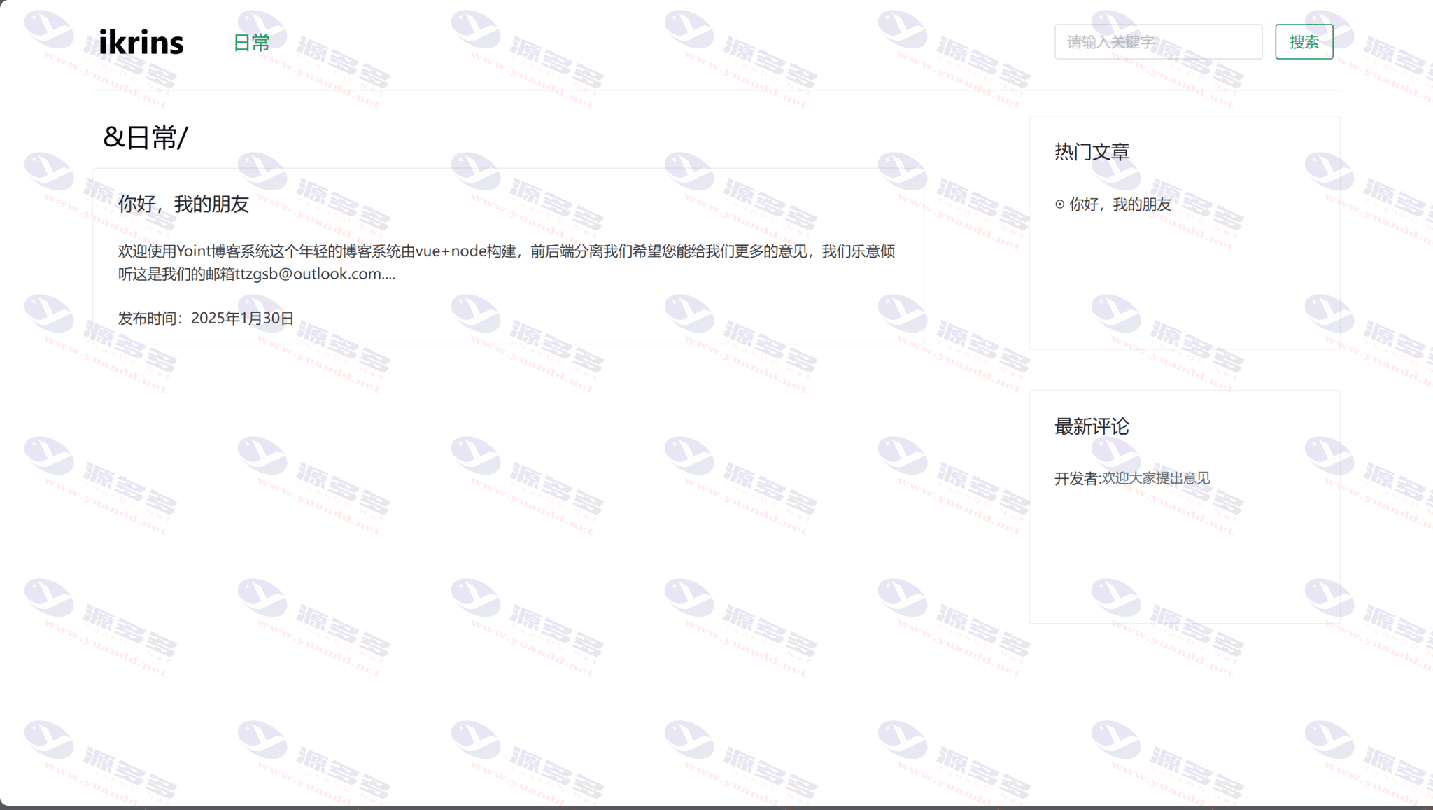 Yoint博客系统源码V1.0发布：基于Node与Vue实现的前后端分离平台 附教程_陌咲网